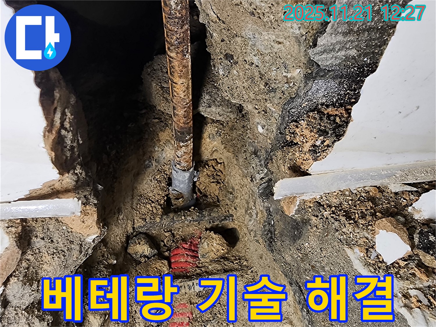 포천 가산리 누수 현장 - 베테랑 누수 기술자가 숙련된 솜씨로 누수 문제를 완벽하게 해결하는 모습을 담은 사진입니다.