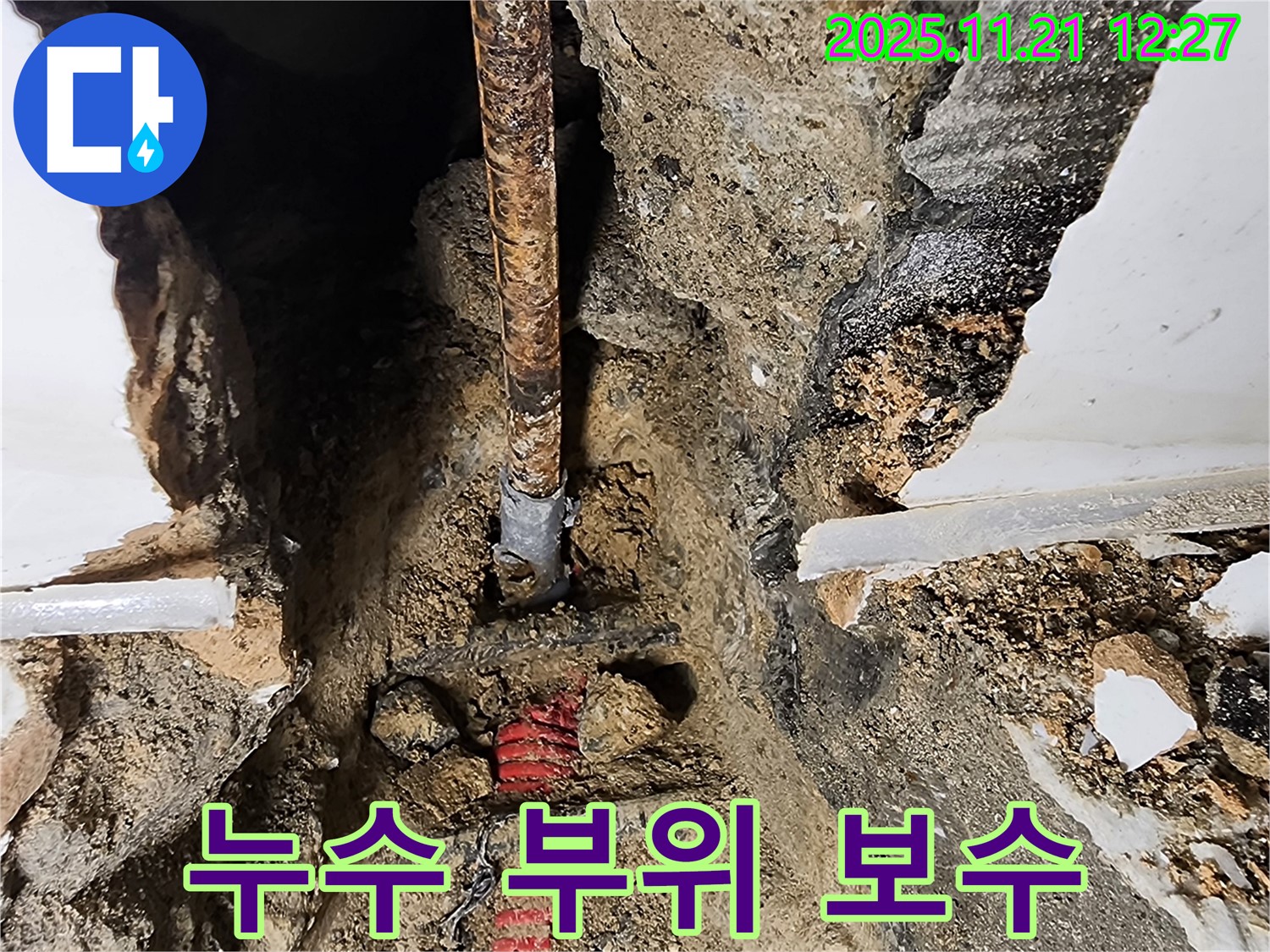 포천 가산면 누수 공사 현장 - 누수 부위를 꼼꼼하게 보수하고 재발 방지 조치까지 완벽하게 하는 사진입니다.
