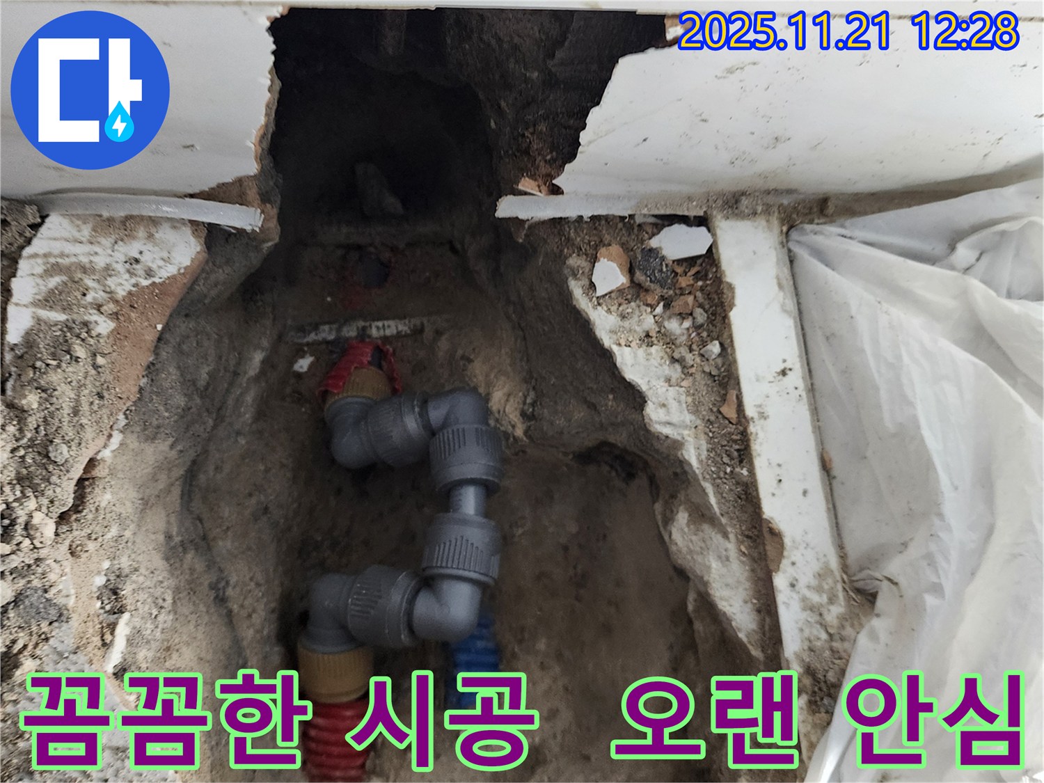 포천 가산면 누수 - 꼼꼼한 시공으로 누수 걱정 없이 오랫동안 안심하고 사용하세요.