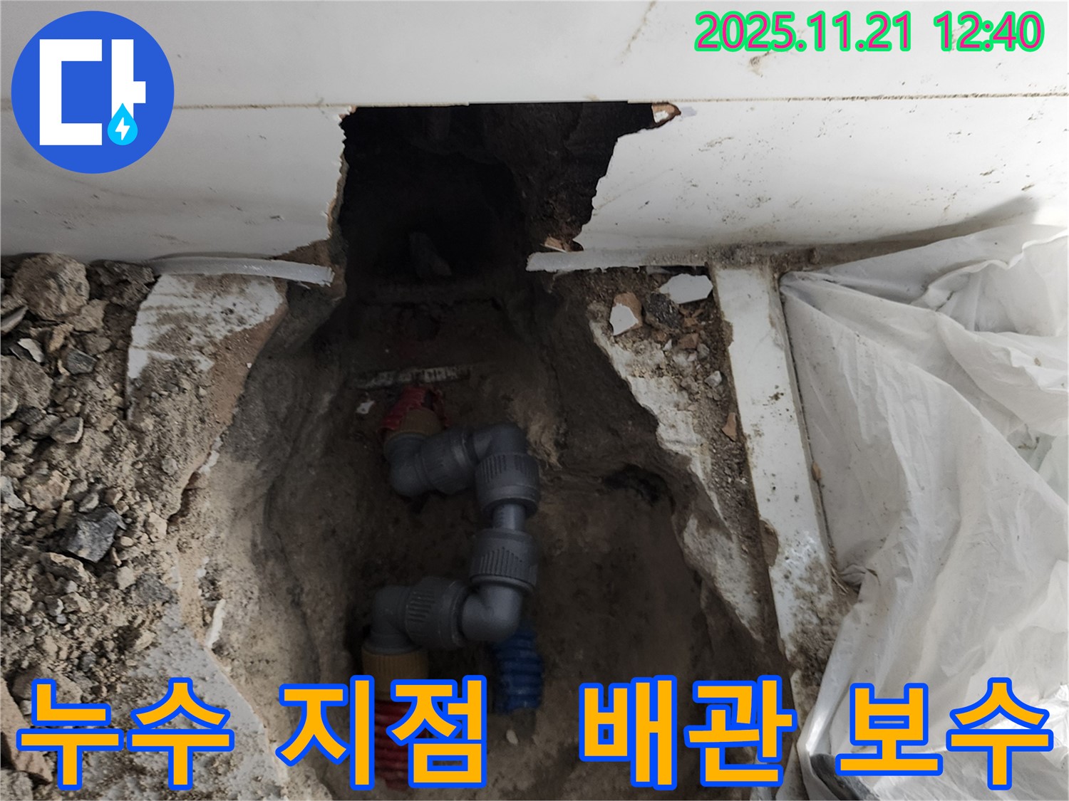 포천 가산면 누수 현장 - 누수 지점을 찾아 배관 보수 작업을 진행하고 있습니다.