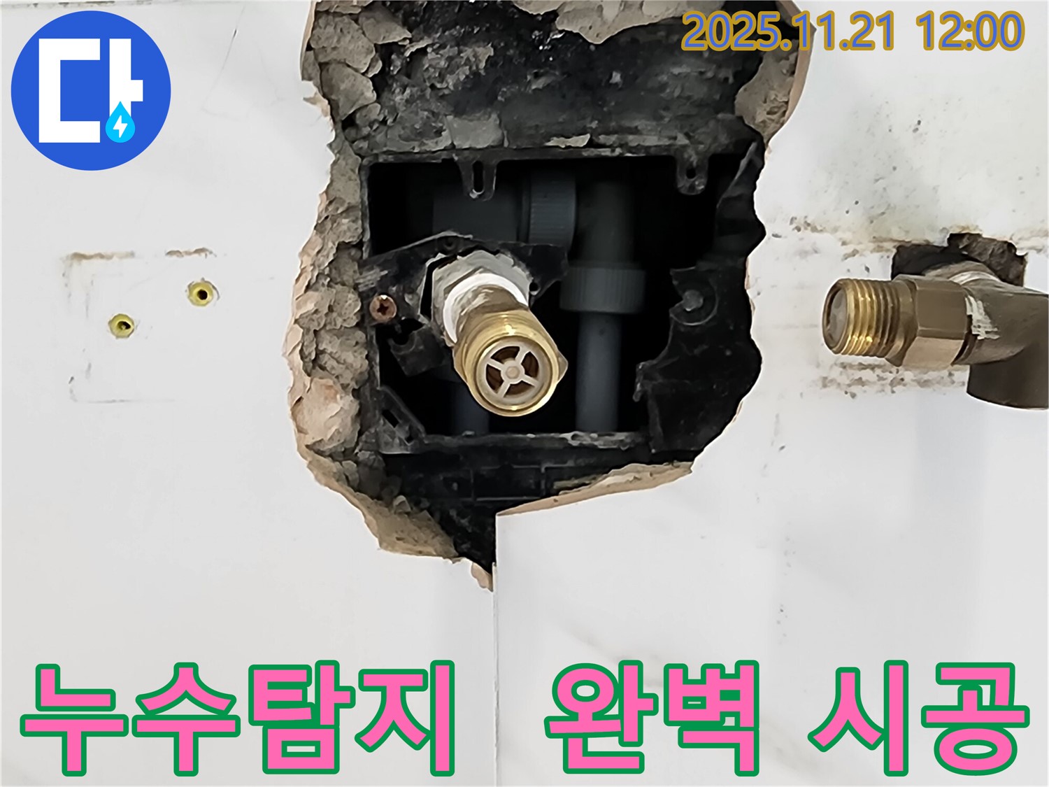 포천 가산면 누수 현장 - 누수탐지부터 완벽한 시공까지 모든 과정을 원스톱으로 해결해 드립니다.