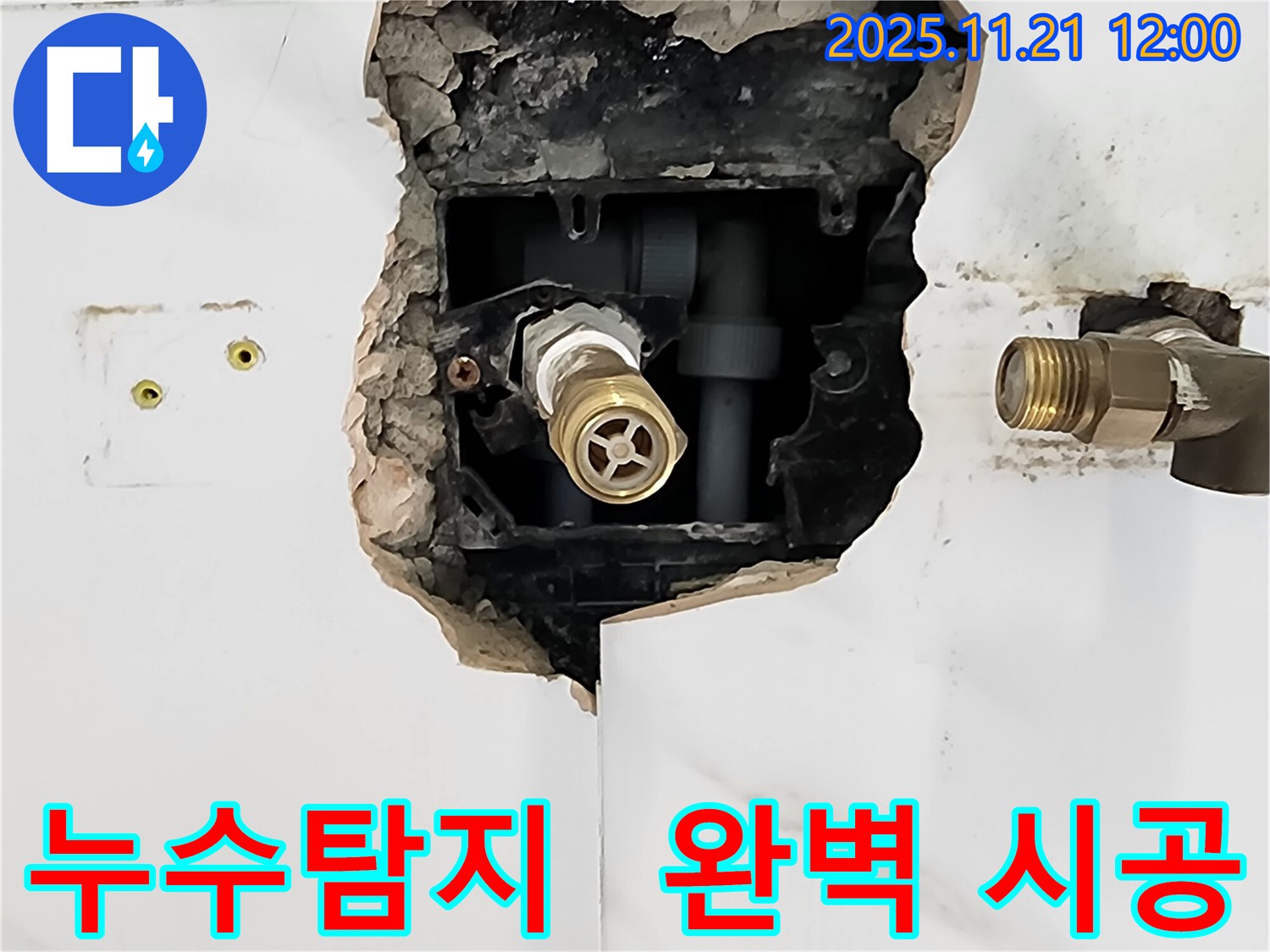 포천 가산면 누수 현장 - 누수탐지부터 완벽한 시공까지 원스톱으로 해결해 드립니다.