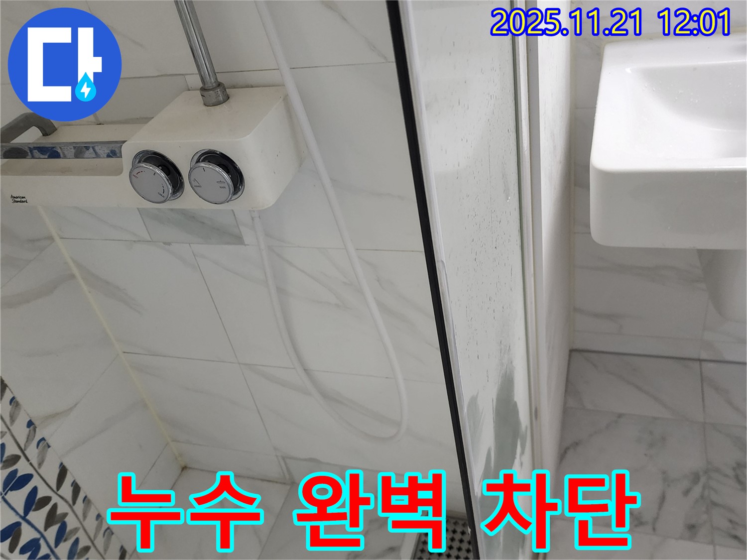 포천 가산면 샤워기 누수 - 숙련된 기술과 꼼꼼한 시공으로 누수 문제를 완벽하게 차단했습니다.