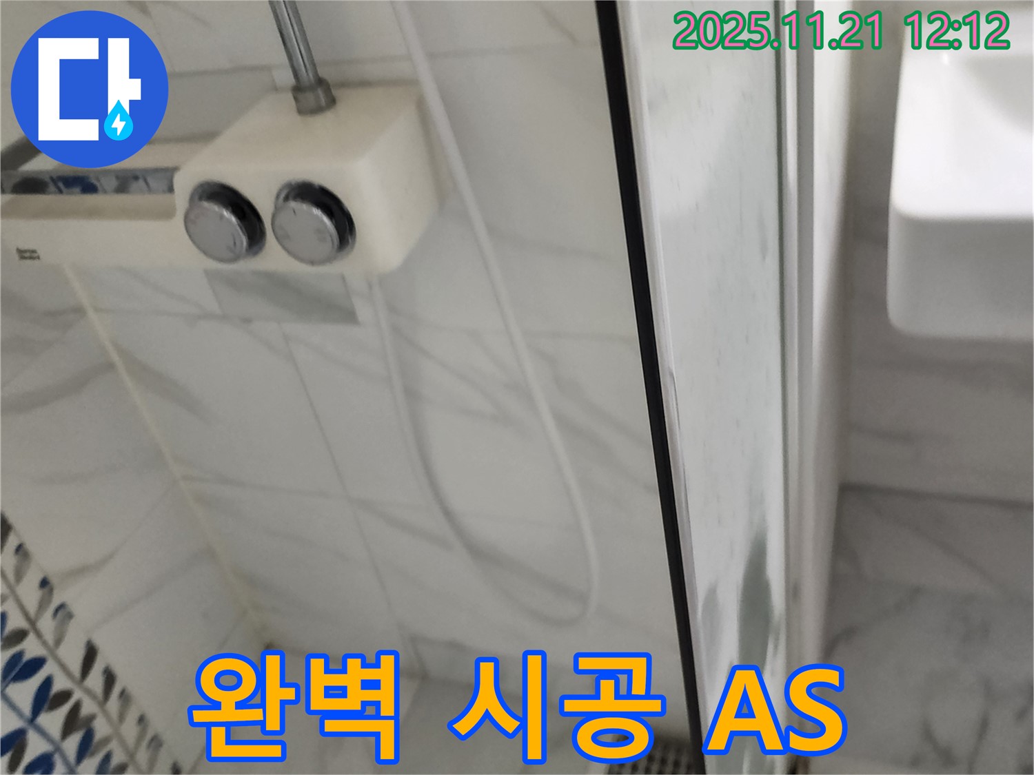 포천 가산면 샤워기 누수 - 완벽한 시공과 철저한 A/S로 고객님의 만족도를 높여드립니다.