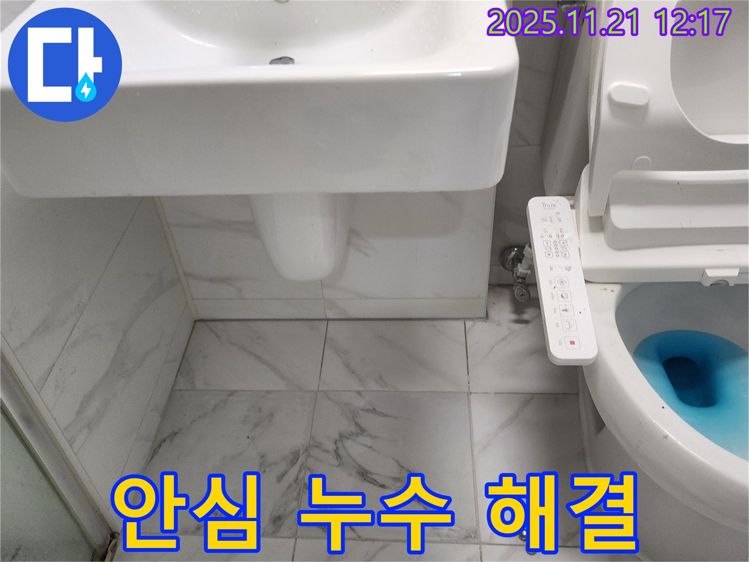 포천 가산면 세면대와 변기 누수 - 누수 문제 해결 전문가가 신속하고 정확하게 해결해 드립니다.