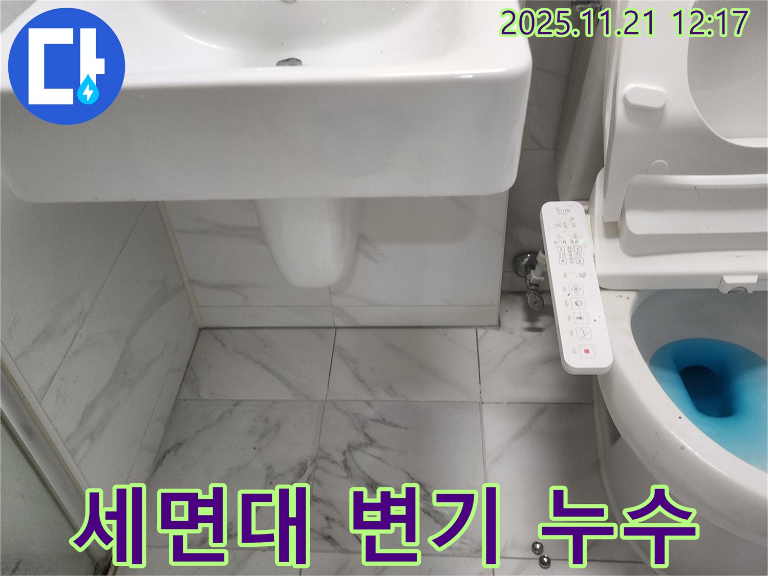 포천 가산면 세면대와 변기 누수 - 누수 문제 해결 전문가가 완벽하게 해결해 드립니다.
