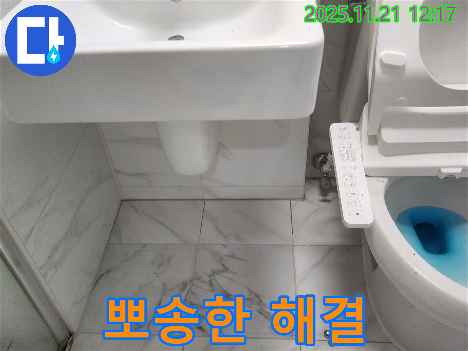 포천 가산면 세면대와 변기 주변 물기 문제 - 누수 문제 해결 전문가가 뽀송하게 해결해 드립니다.
