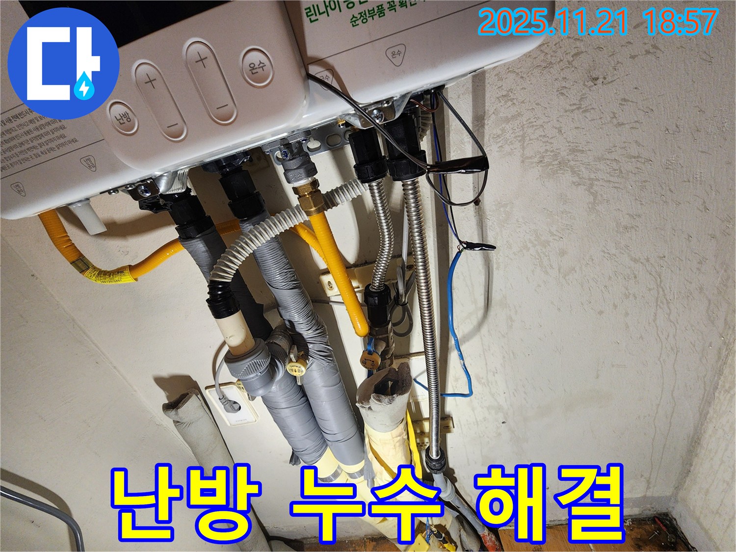답십리 래미안엘파인 아파트 난방 누수 - 숙련된 기술자가 신속하게 방문하여 누수 문제를 해결하고 고객 만족을 실현했습니다.