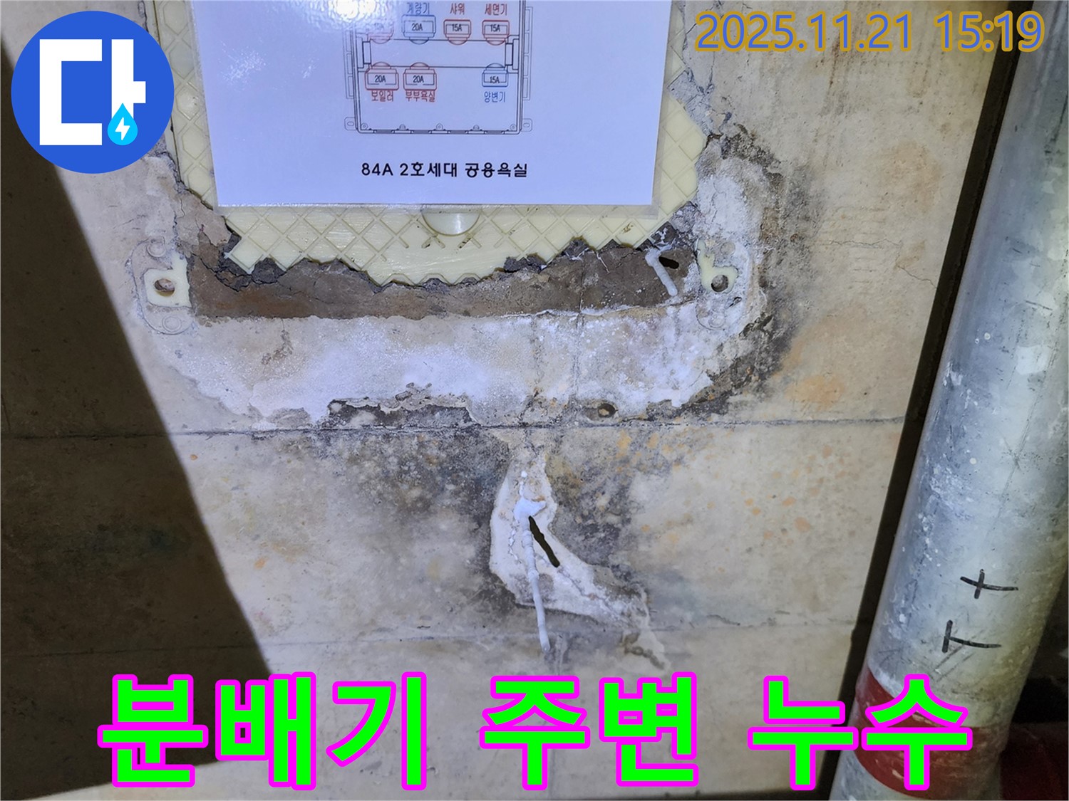 84A 2호 세대 분배기 상세도 주변 누수 진행 중 - 벽면 손상 및 누수 흔적 확인