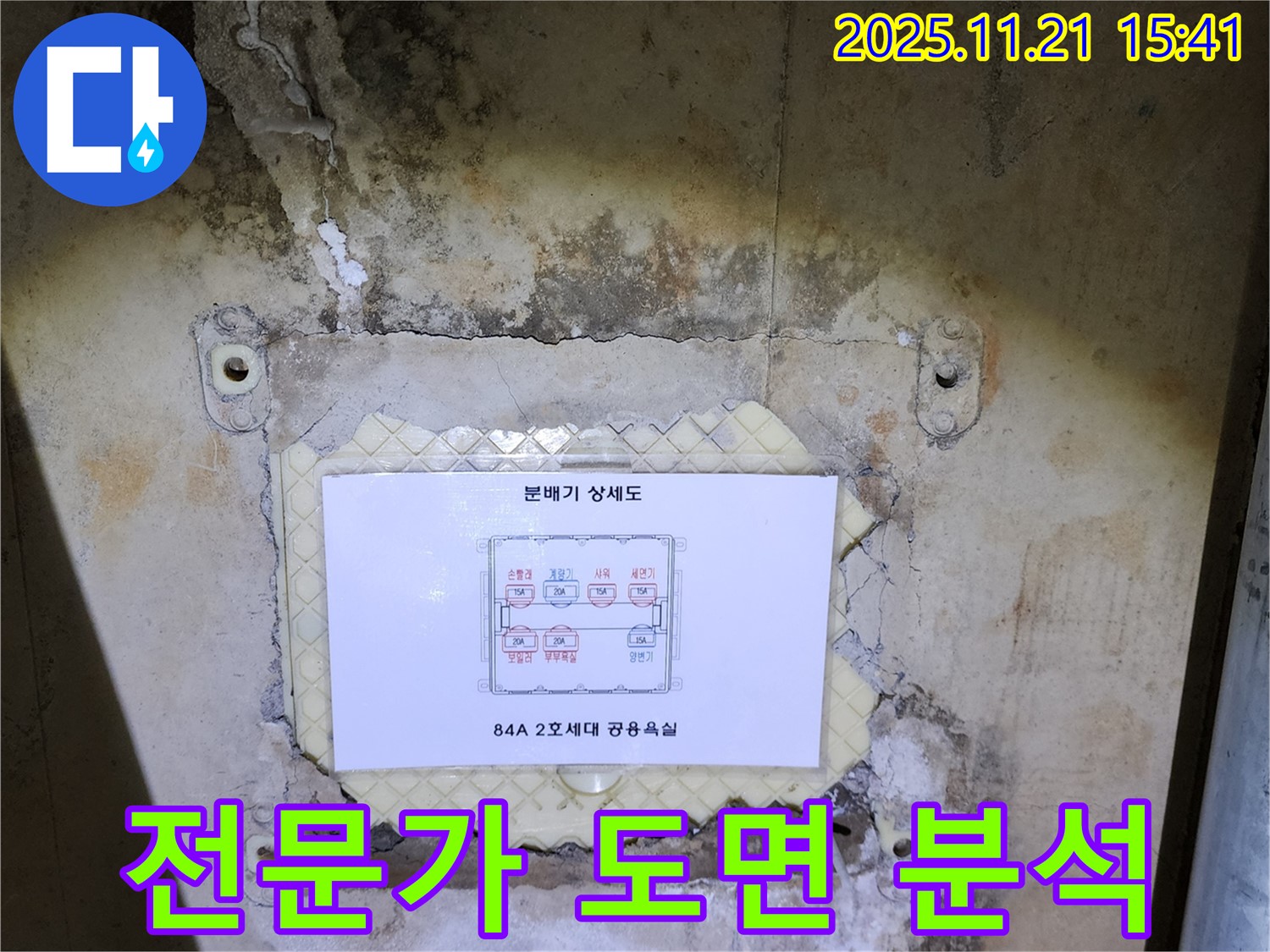 가산면 정교리 아파트 - 분배기 누수, 믿을 수 있는 전문가가 도면 분석까지 꼼꼼하게 제공합니다.