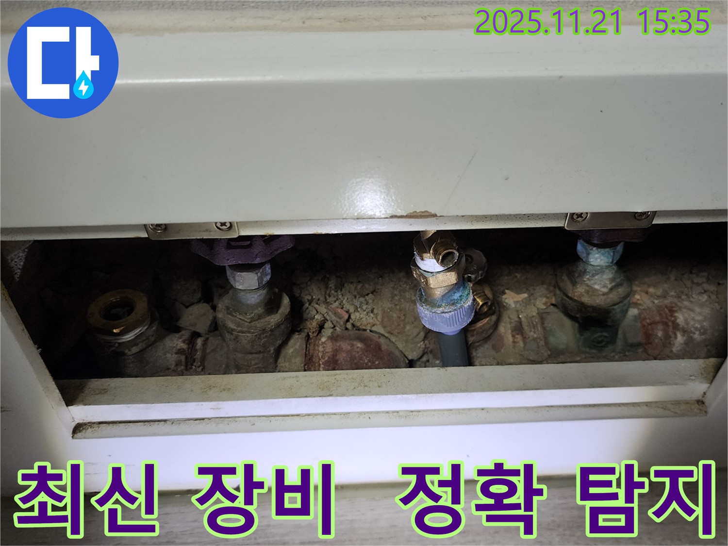 포천 가산면 정교리 - 최신 누수 탐지 장비로 숨겨진 누수까지 정확하게 찾아냅니다.