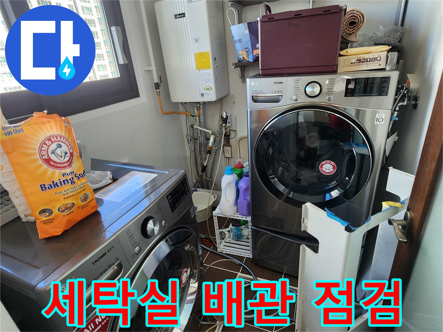 포천 가산면 세탁실 배관과 보일러 연결 부위 모습