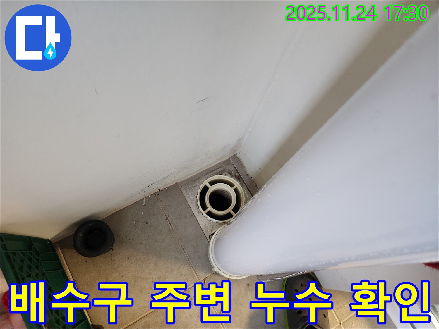 판교 힐스테이트 엘포레 욕실 배수구 주변 누수 - 꼼꼼한 점검 과정