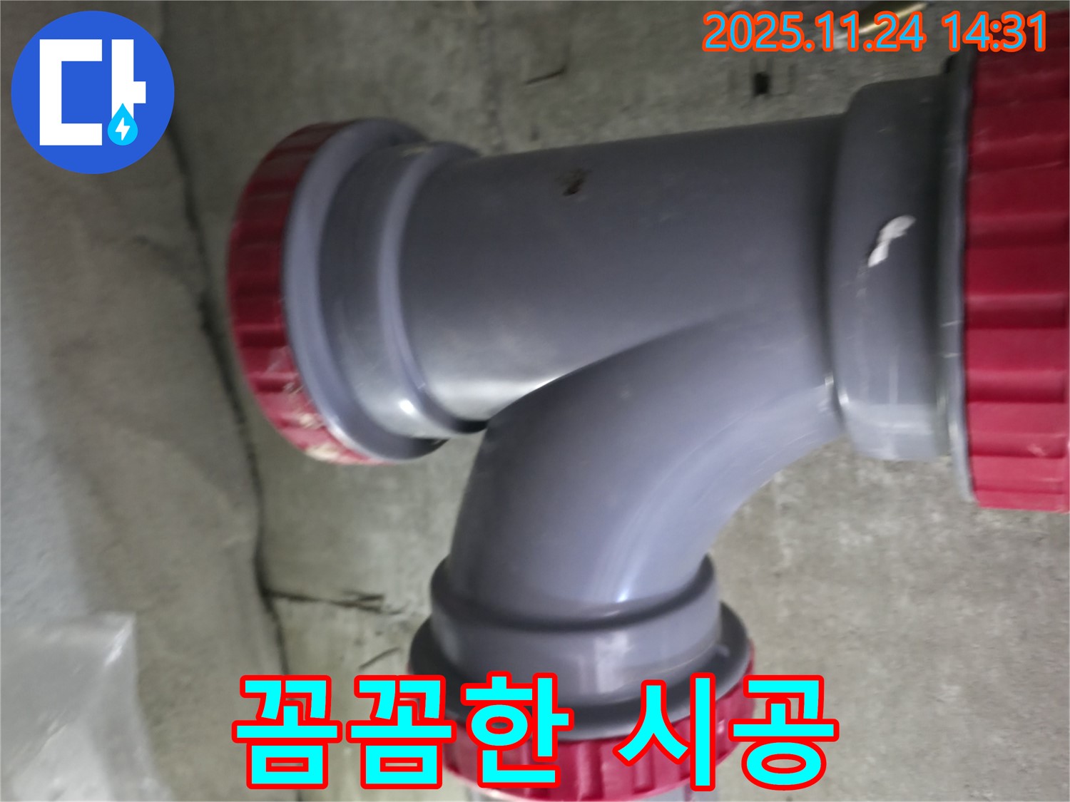 묵동 신안3차 누수 - 중랑구 누수탐지 전문 업체의 꼼꼼한 시공 현장