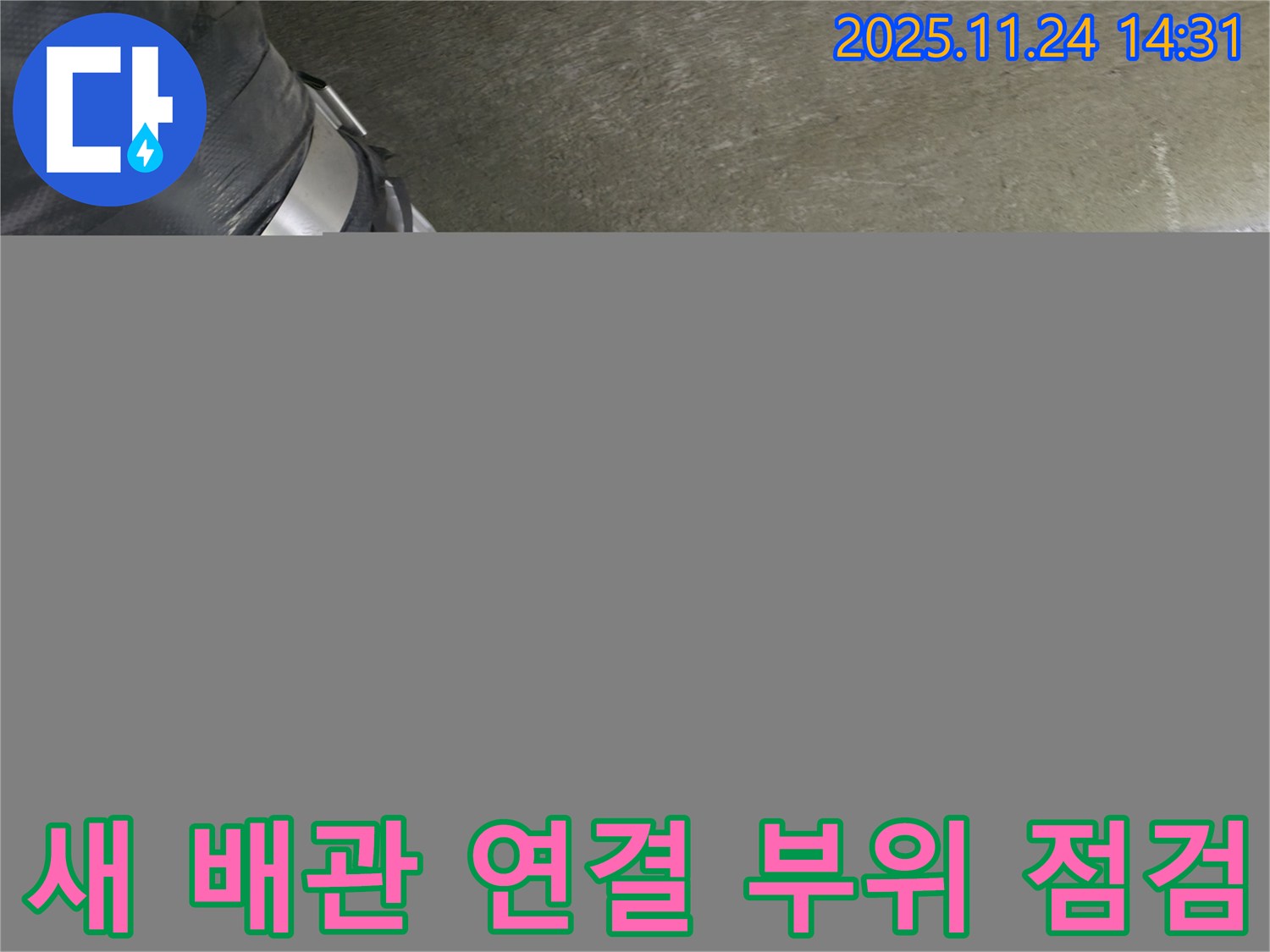 묵동 신안3차 아파트 누수 - 새 배관 연결 부위 꼼꼼하게 점검 - 완벽한 해결