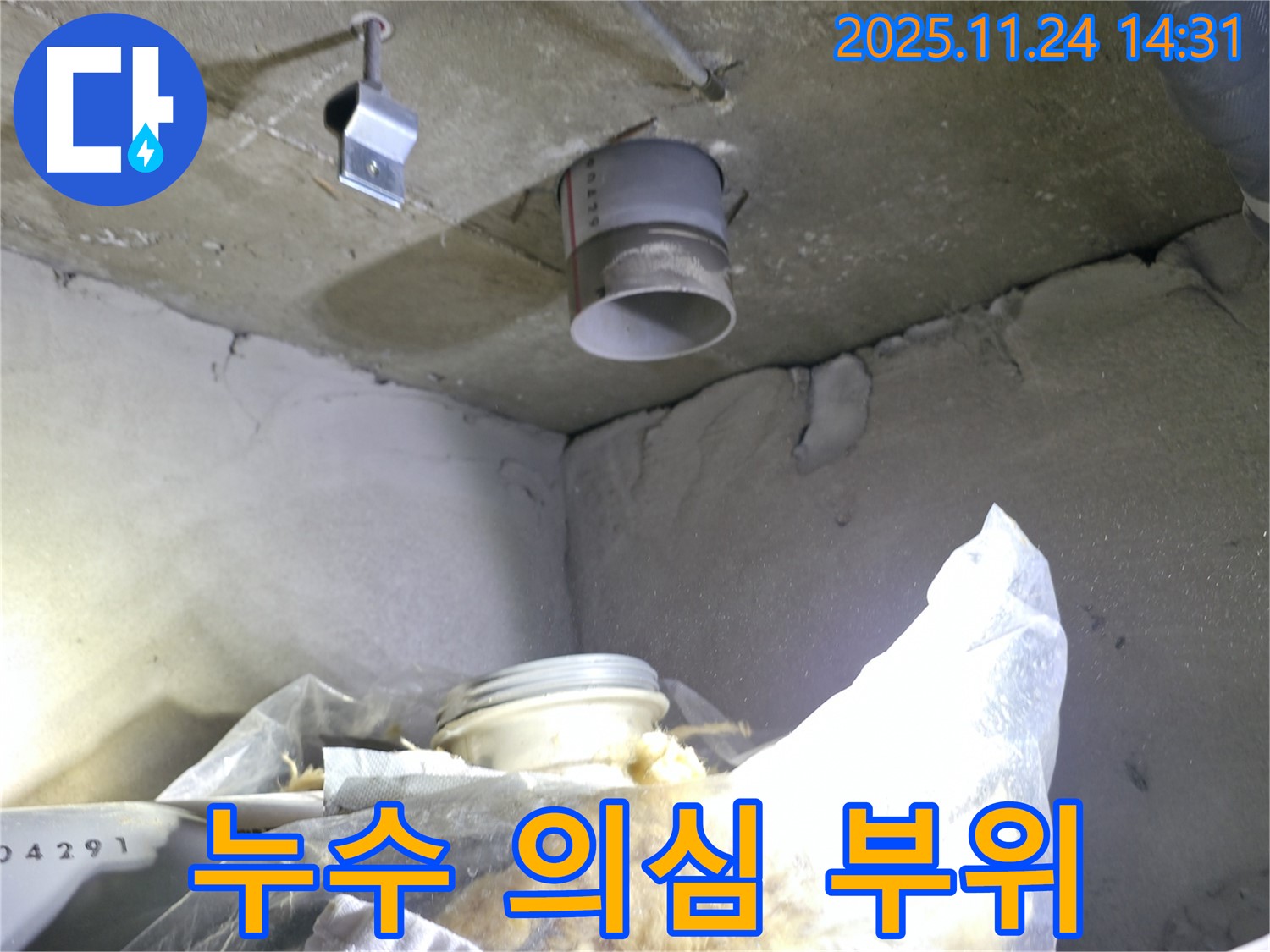 묵동 신안3차 아파트 누수 - 천장 누수 의심 부위 상세 점검