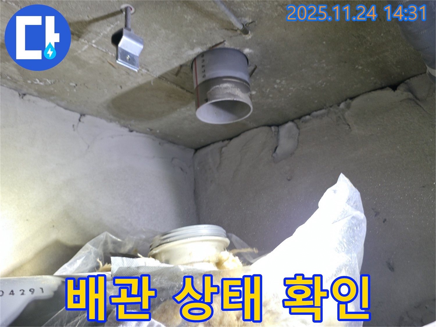 묵동 신안3차 아파트 누수 - 천장 배관 상태 상세하게 확인