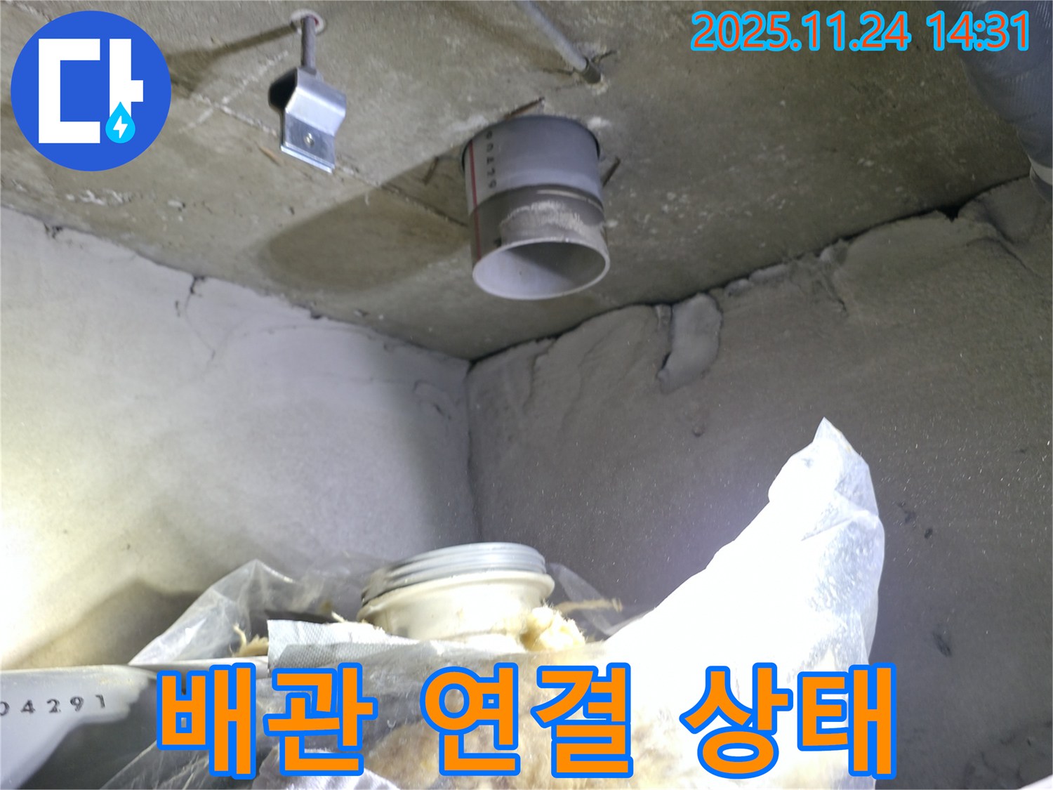 묵동 신안3차 아파트 누수 - 천장 배관 연결 상태 꼼꼼하게 점검