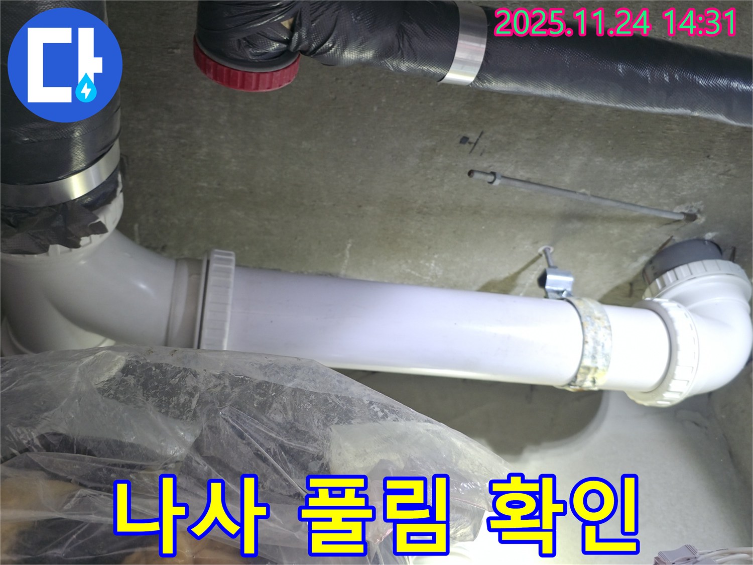 묵동 신안3차 아파트 배관 연결 나사 풀림 여부 - 꼼꼼하게 확인하여 작은 틈새도 놓치지 않습니다.