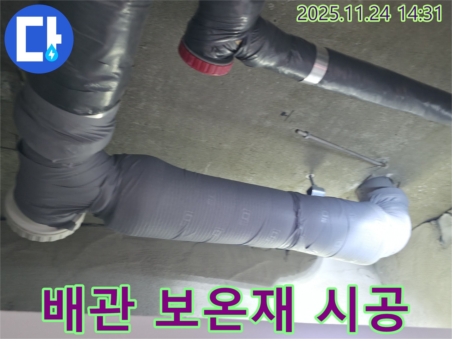 신안3차 아파트 배관 - 꼼꼼한 보온재 시공으로 결로와 곰팡이 걱정 끝