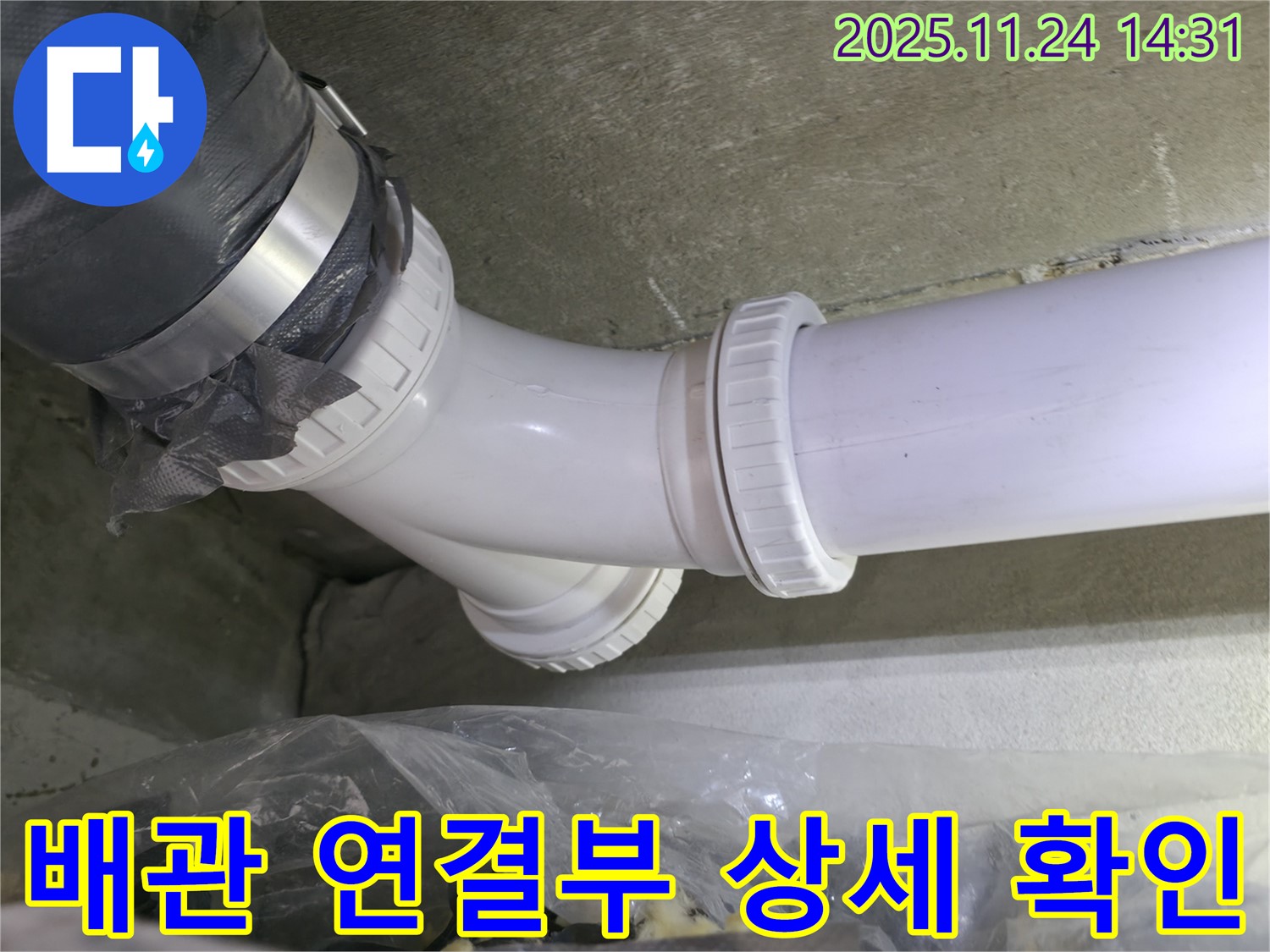 중랑구 묵동 신안3차 아파트 누수 - 배관 연결부 상세 확인 - 미세 누수까지 완벽하게 탐지