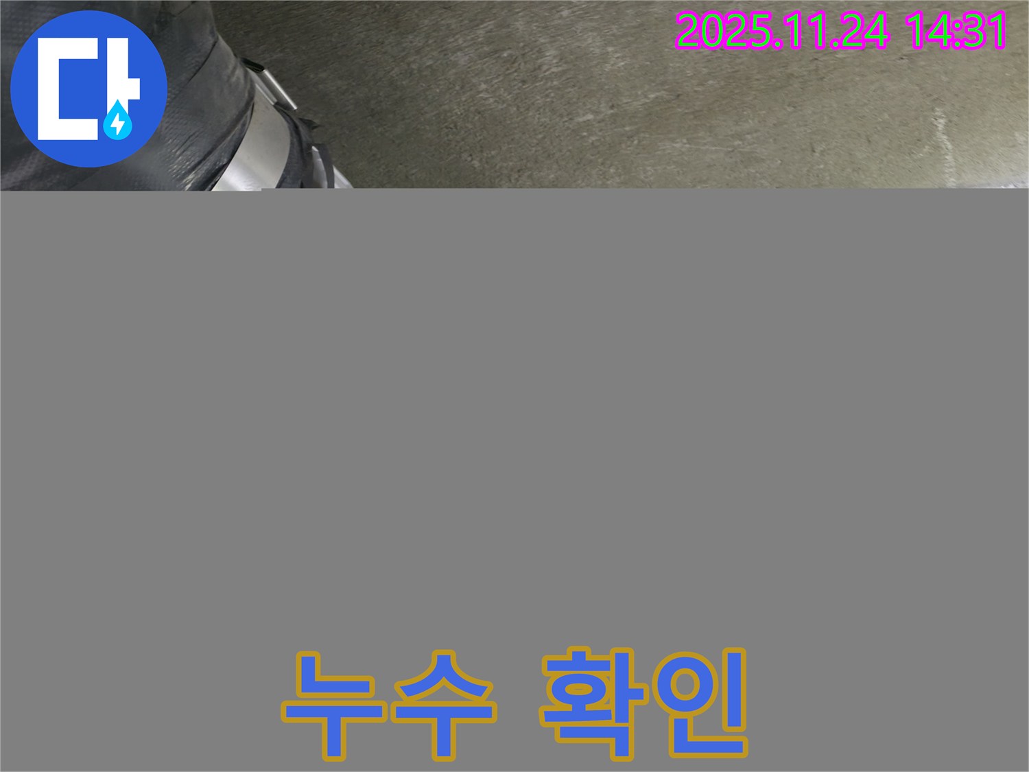 중랑구 묵동 신안3차 아파트 누수 - 새 45도 엘보 배관 연결 부위에서 누수 확인 - 신속하게 해결