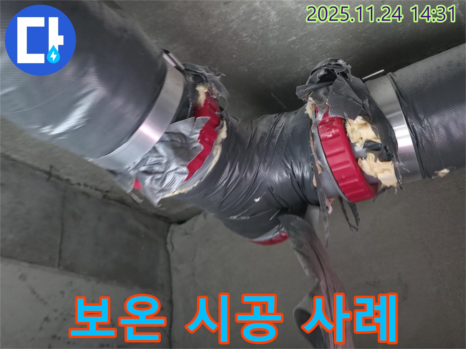 중랑구 묵동 신안3차 아파트 누수 완벽 해결 - 배관 보온 시공 성공 사례
