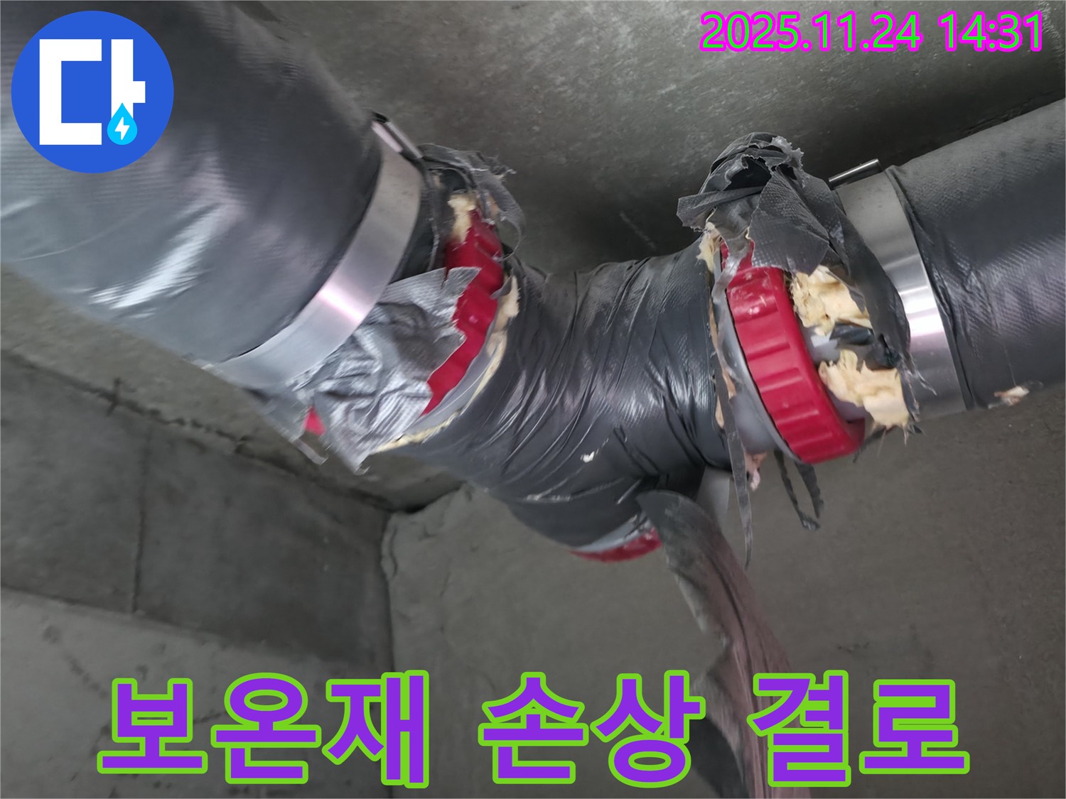 중랑구 묵동 신안3차 아파트 누수 원인 - 배관 보온재 손상과 결로의 상관관계