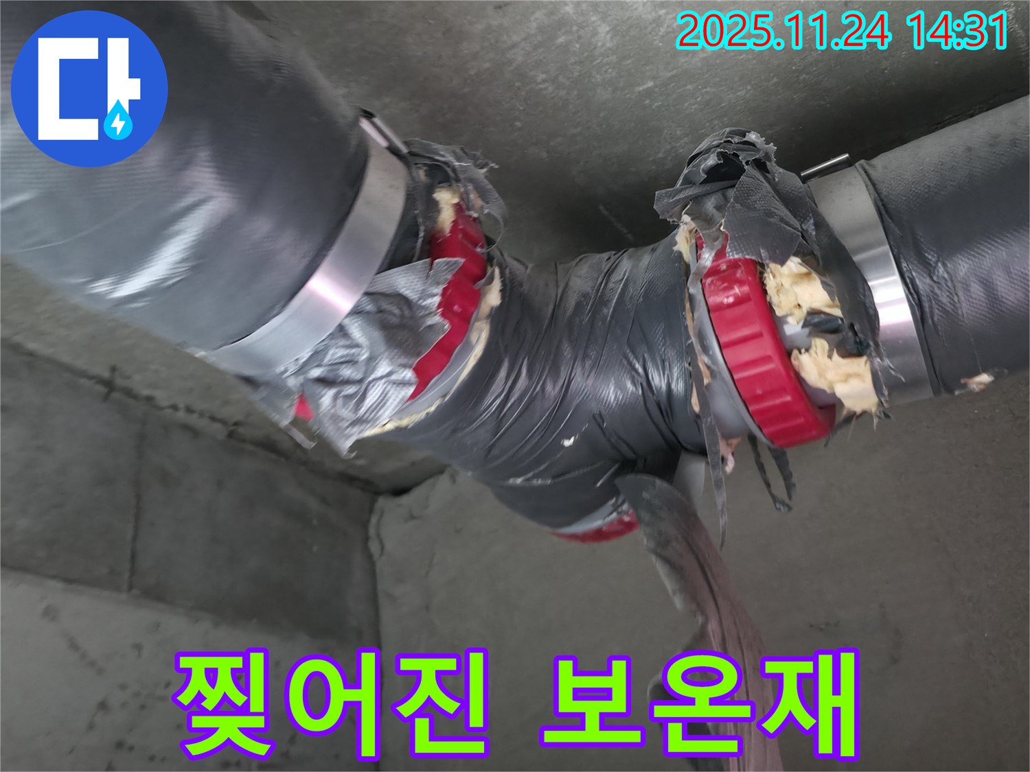 중랑구 묵동 신안3차 아파트 누수 원인 - 찢어진 배관 보온재의 안타까운 모습