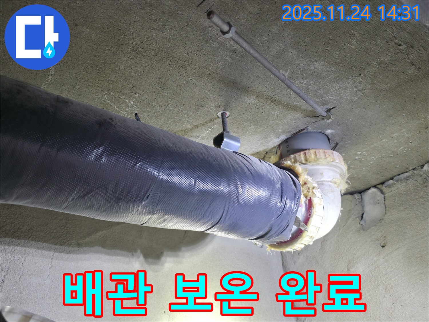 중랑구 묵동 신안3차 아파트 배관 보온 완료 - 결로 방지 효과!