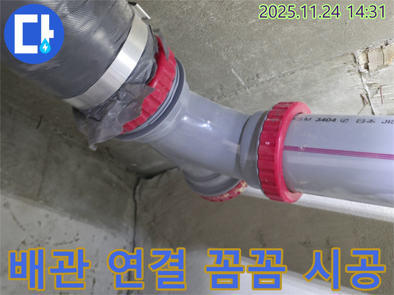 중랑구 묵동 신안3차 아파트 - 배관 연결 부위 꼼꼼하게 시공된 모습