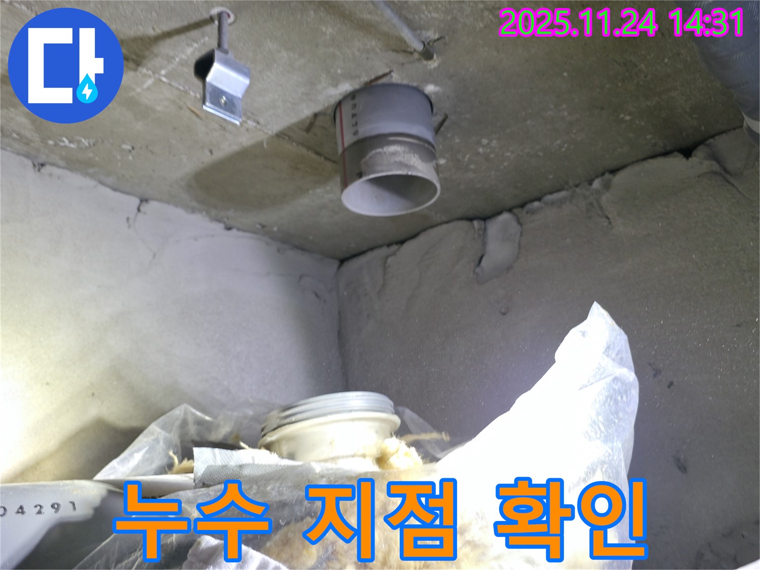 중랑구 묵동 신안3차 아파트 - 천장 누수 지점 상세하게 확인