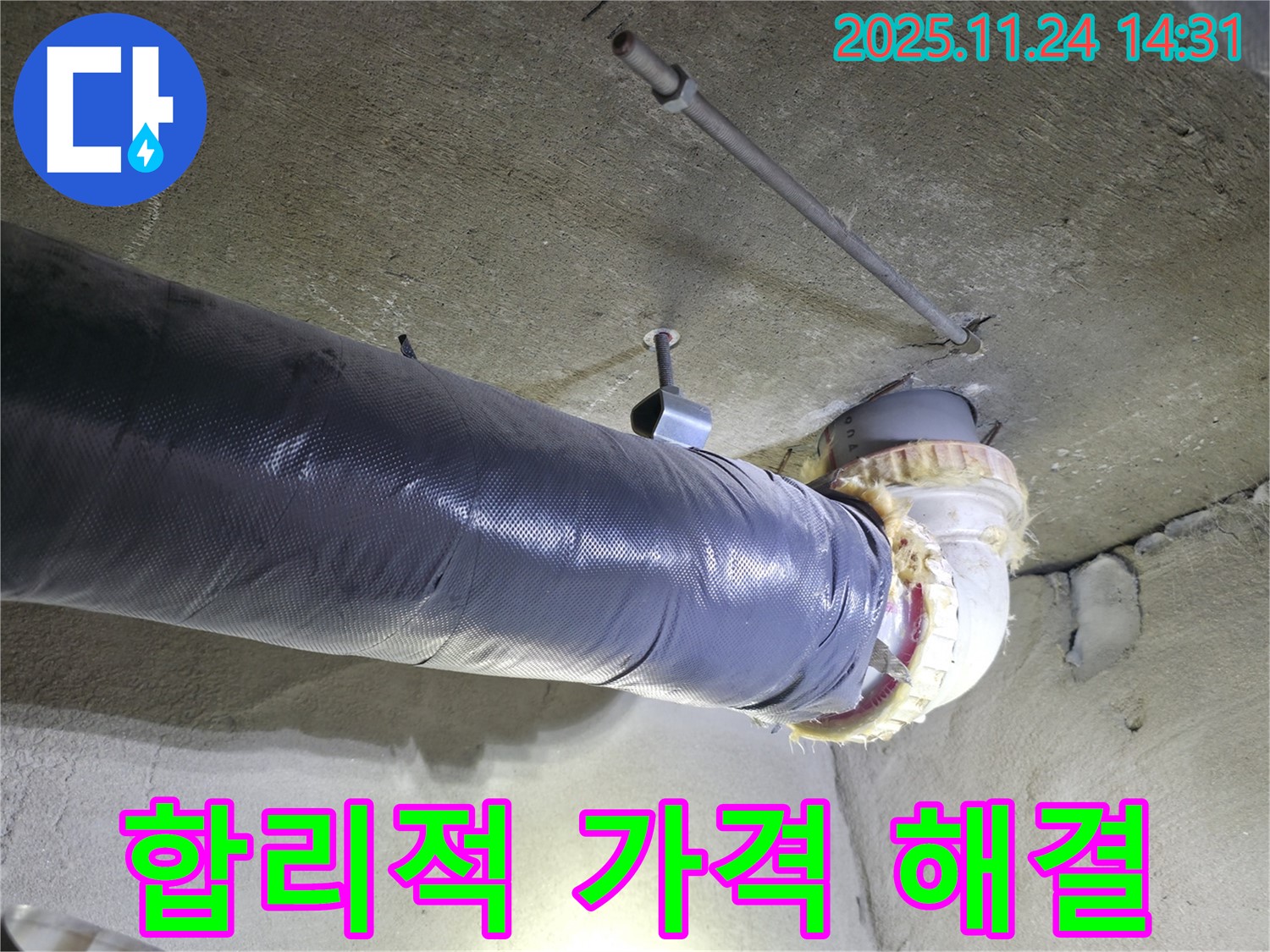 중랑구 묵동 신안3차 아파트 - 합리적인 가격으로 누수 해결!