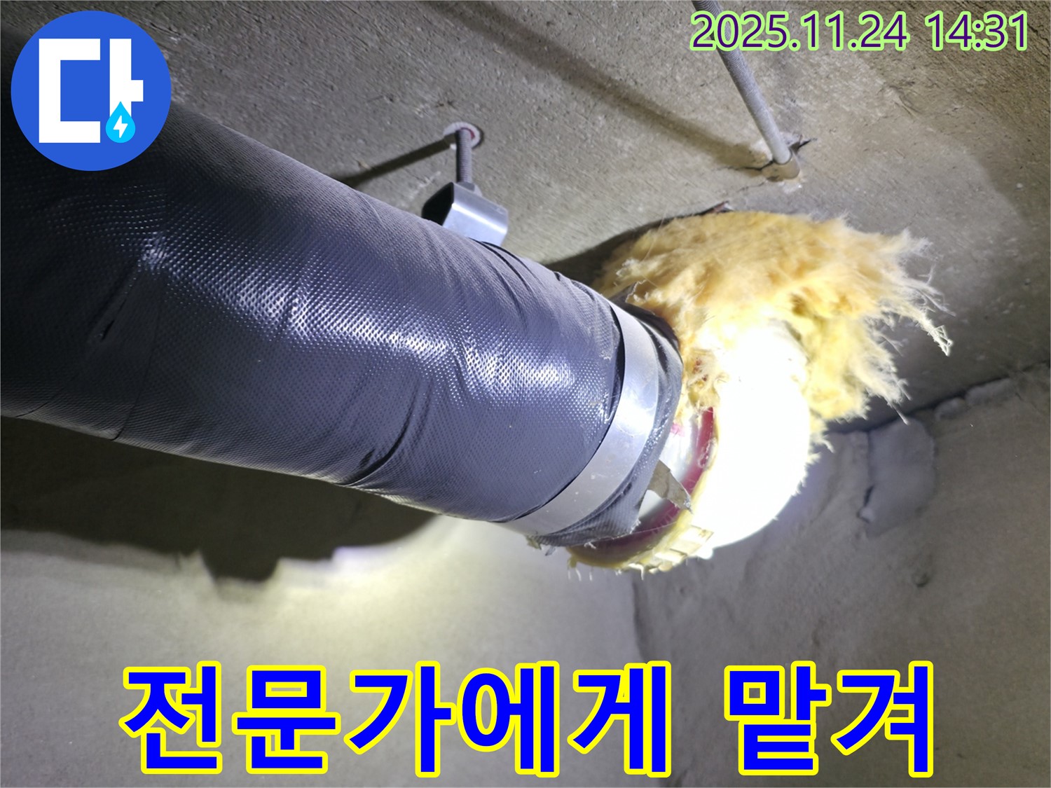 중랑구 묵동 신안3차아파트 - 결로 문제, 이제 전문가에게 맡기세요!