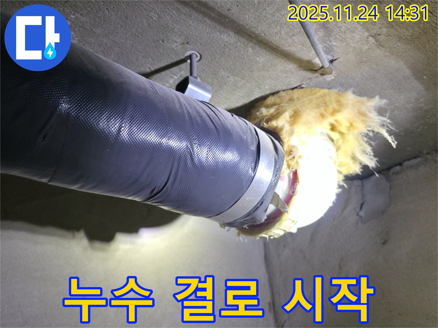 중랑구 묵동 신안3차아파트 - 낡은 보온재, 누수와 결로의 시작