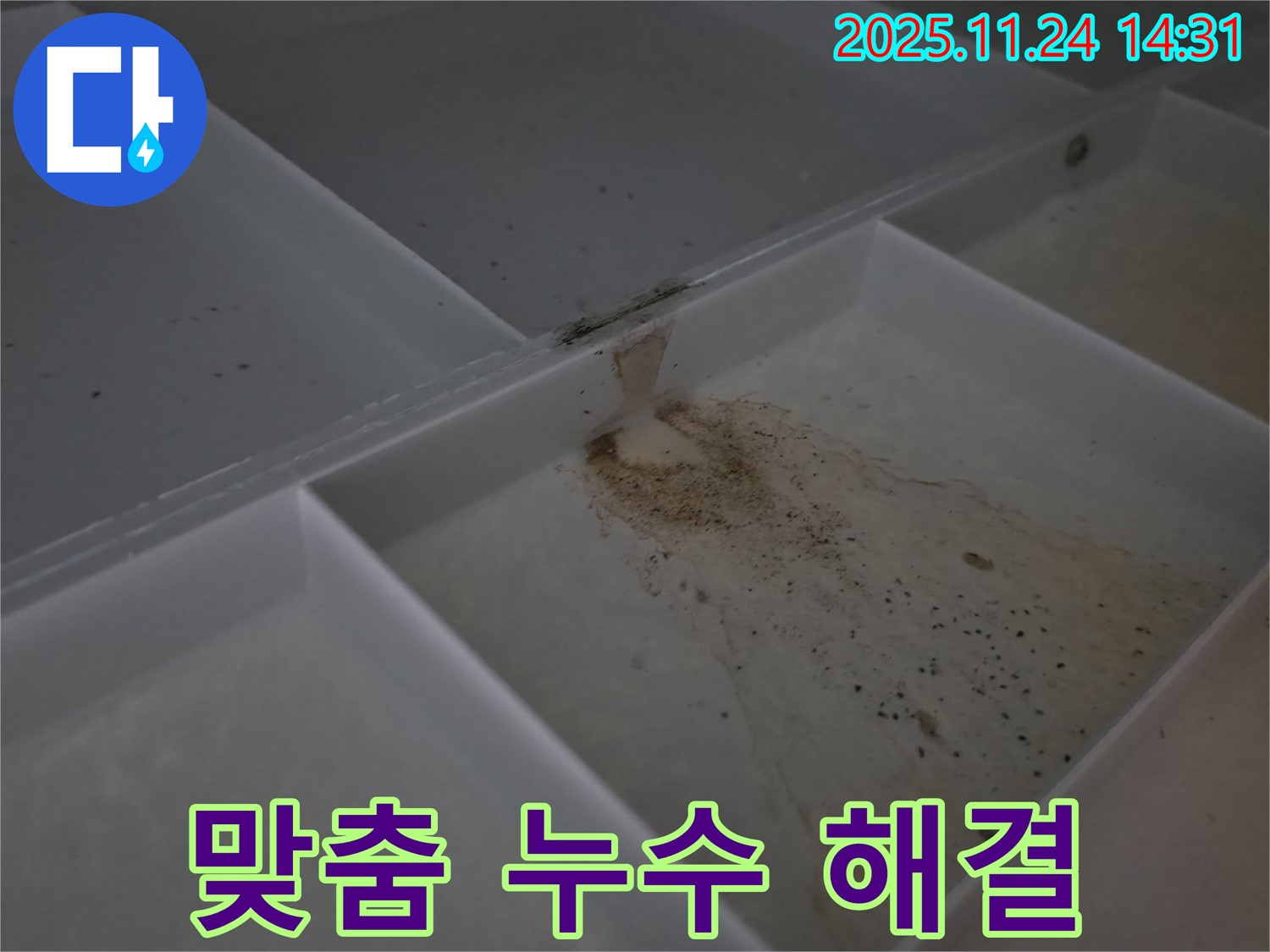 중랑구 묵동 신안3차아파트 누수 - 싱크대 누수 맞춤 솔루션을 제공해 드립니다.