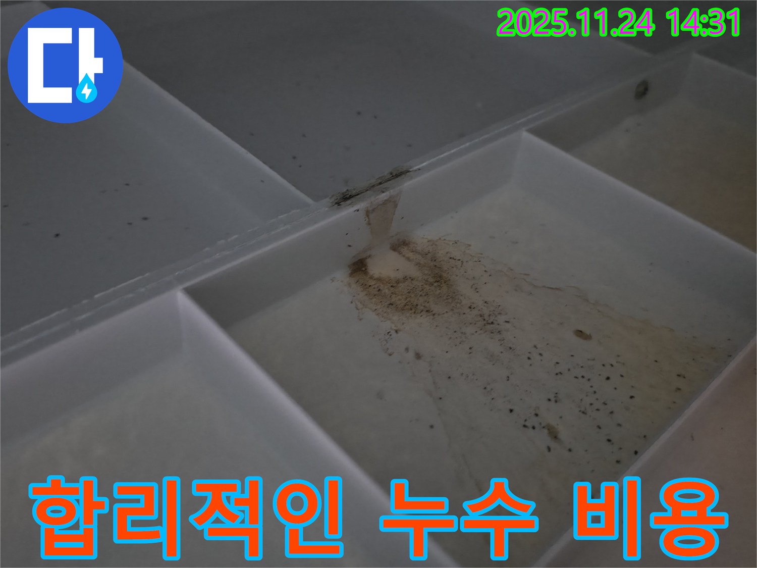 중랑구 묵동 신안3차아파트 누수 - 합리적인 비용으로 완벽하게 해결하는 모습입니다.
