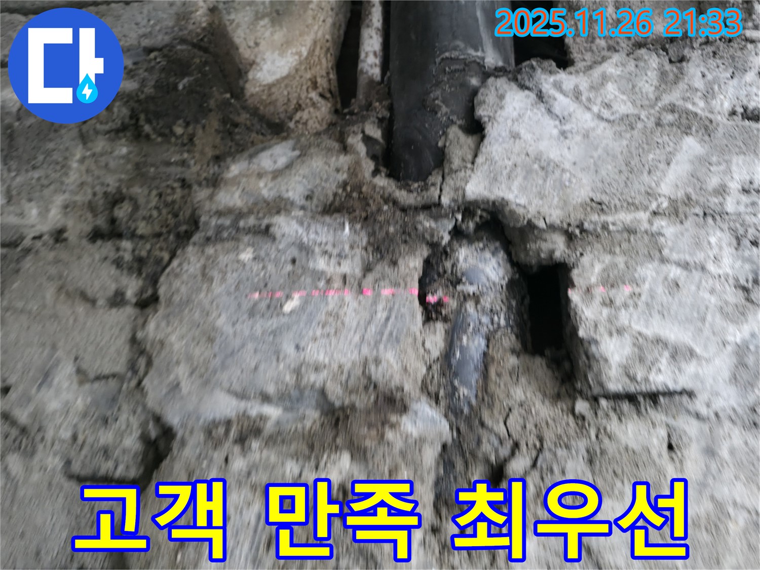 서초 명달로4길 누수 - 고객 만족을 최우선으로 생각하며 누수 문제를 해결합니다.