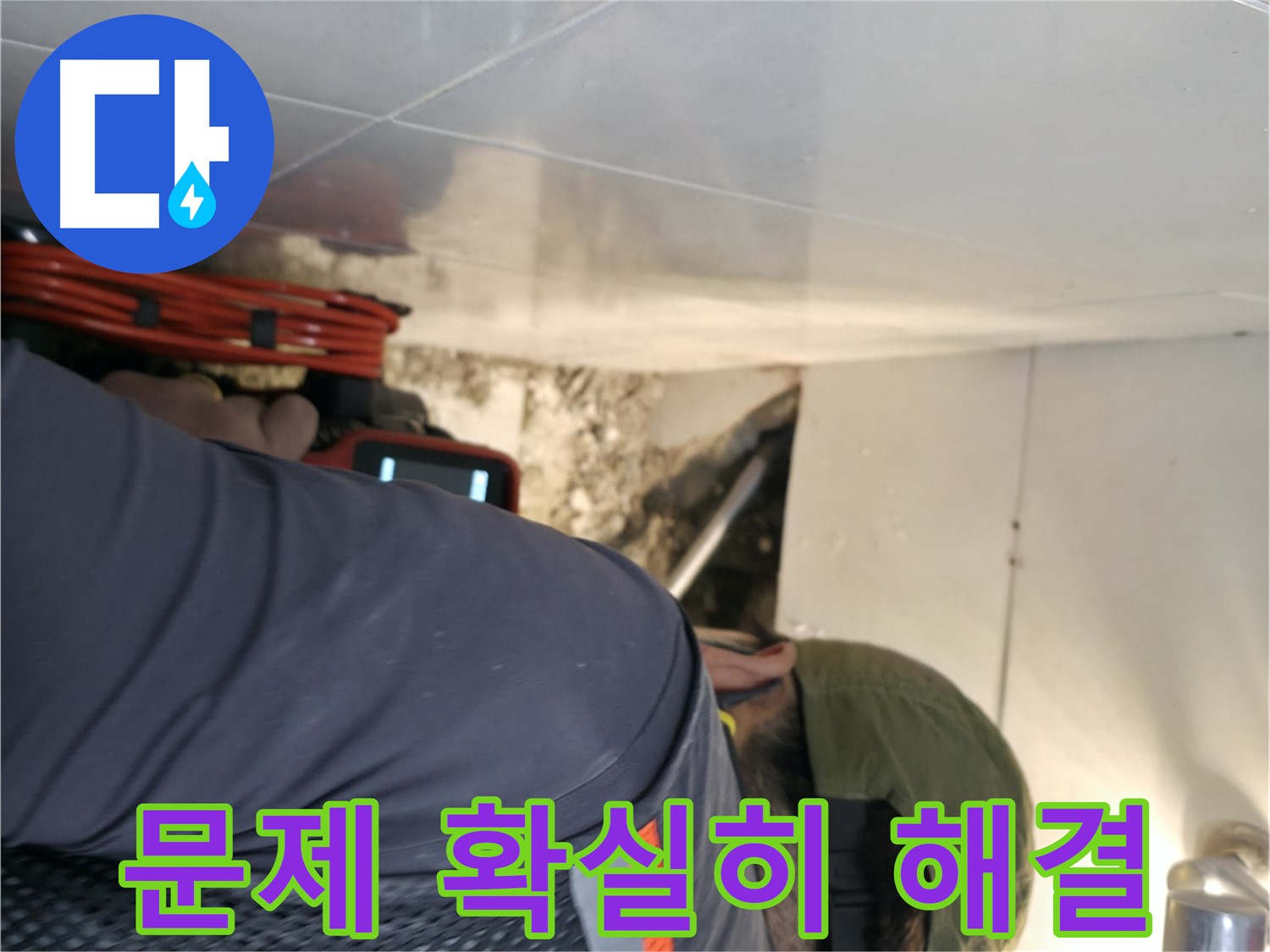 서초구 누수 공사 - 내시경 카메라로 찾아낸 문제를 확실하게 해결해 드리는 모습 - 서초2동