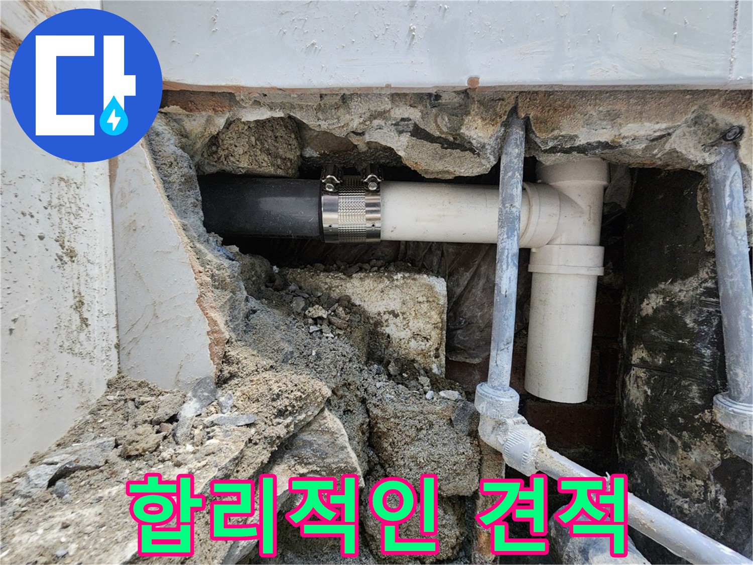 서초동 누수 견적 - 합리적인 가격으로 최고의 서비스를 제공합니다!