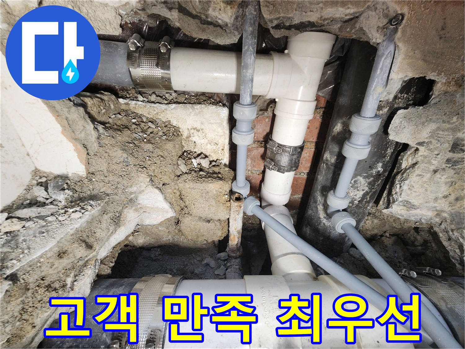 서초동 누수 - 고객 만족을 최우선으로 생각합니다