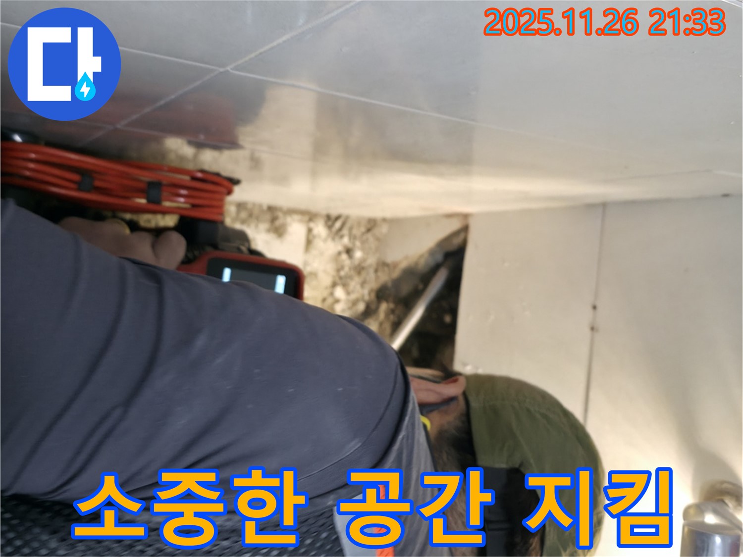 서초동 누수 - 고객님의 소중한 공간을 누수로부터 안전하게 지켜드립니다!