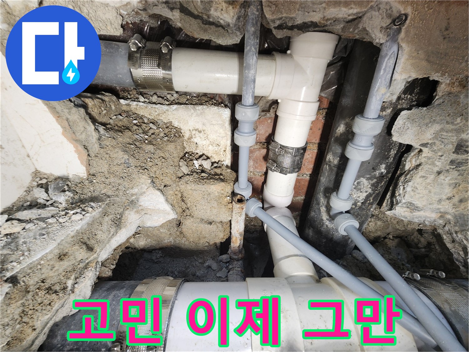 서초동 누수 - 누수 고민, 이제 전문가에게 맡기세요