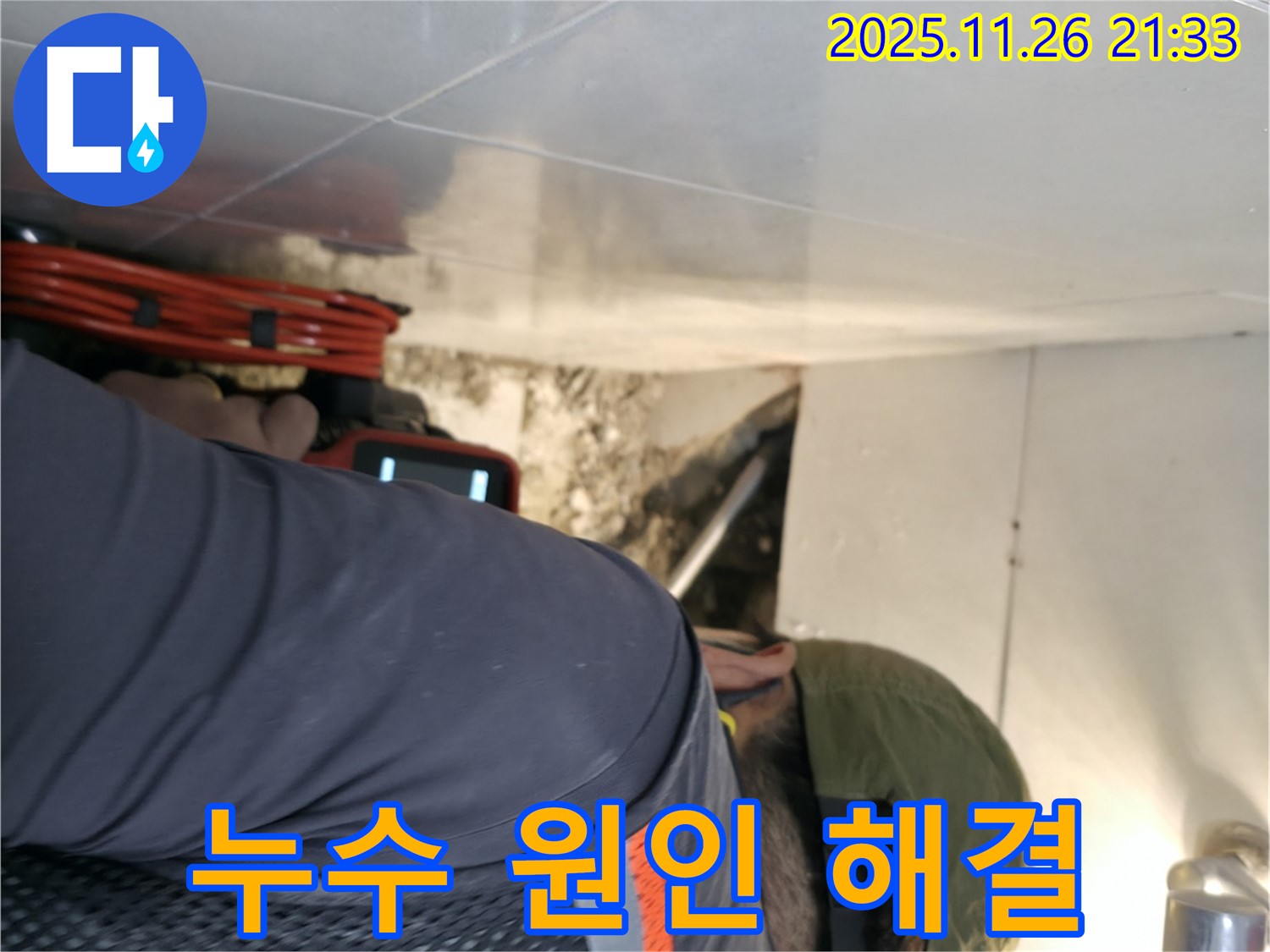 서초동 누수 - 누수 원인부터 해결까지 한번에! 전문가의 손길로 완벽하게 해결하세요.