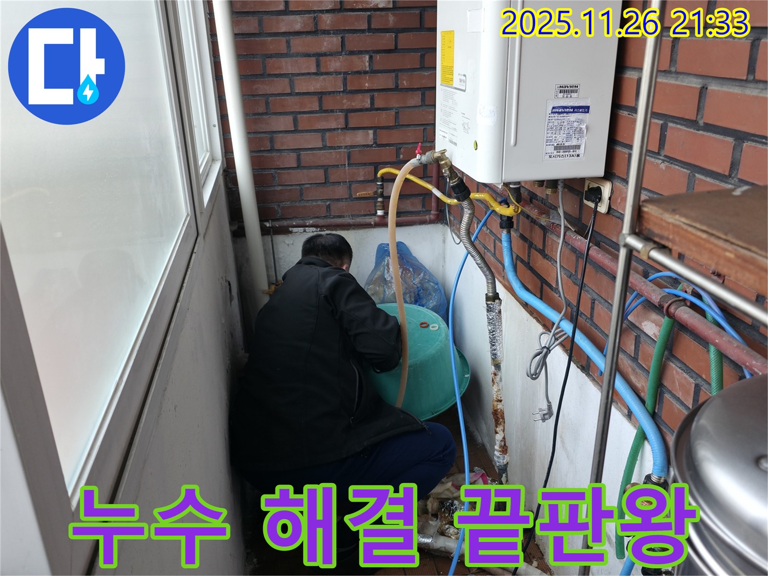 서초동 누수 - 오랜 경험과 노하우 - 누수 문제를 완벽하게 해결합니다 - 누수 해결사