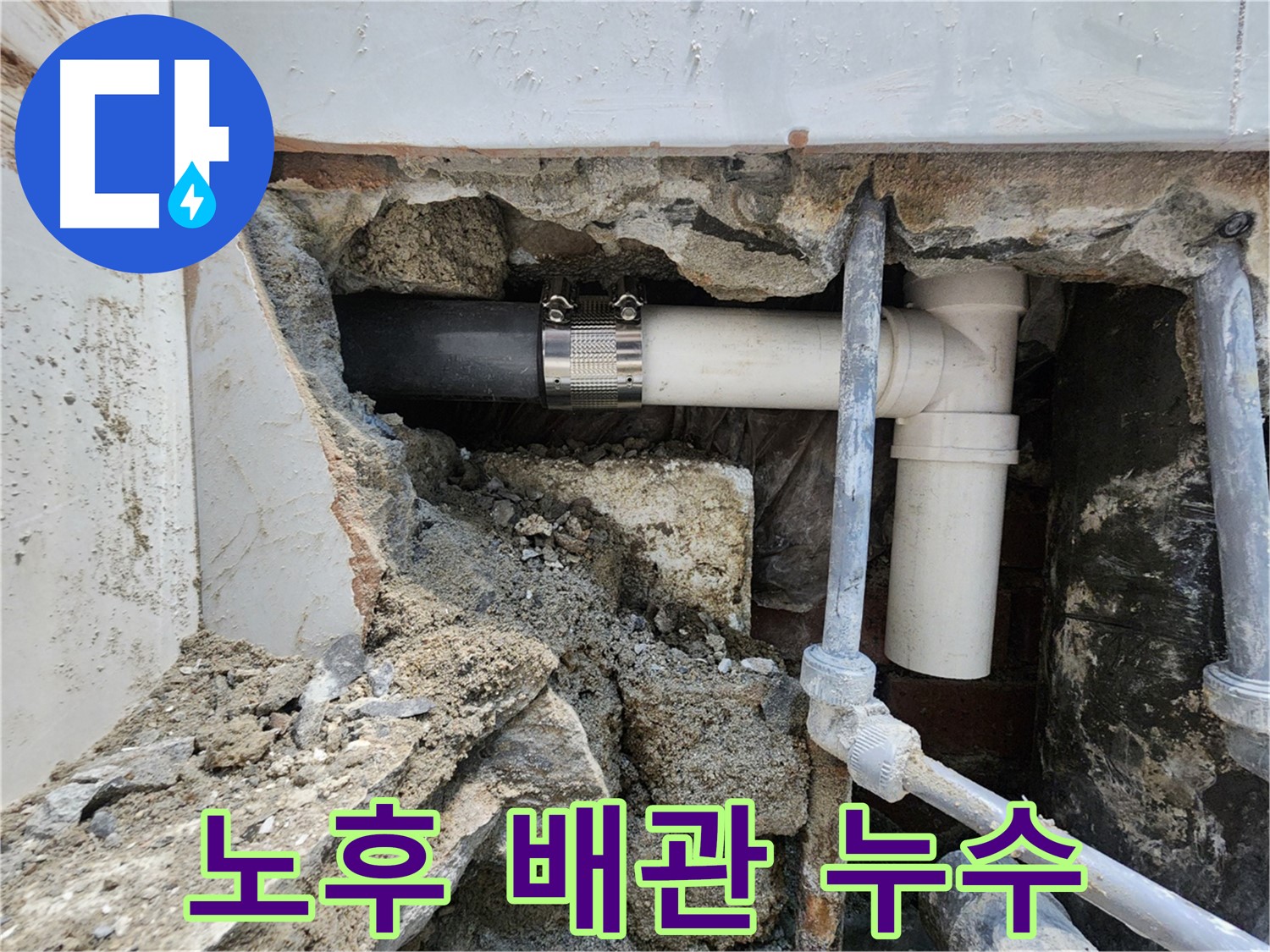 서초동 주택의 노후된 배관 누수 - 꼼꼼한 점검으로 문제 해결!