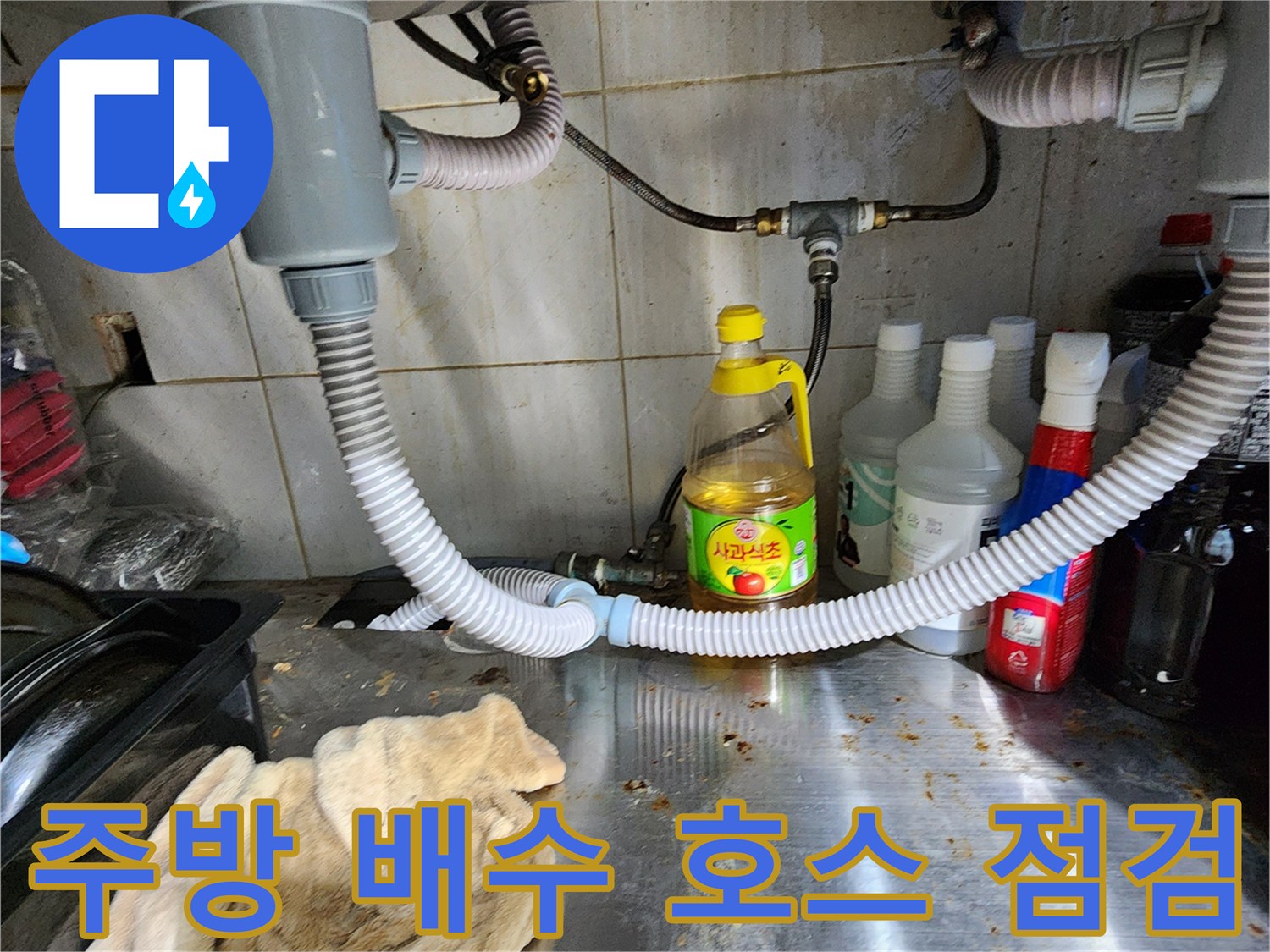 싱크대-하부장-내부의-배수-호스와-연결-관의-모습
