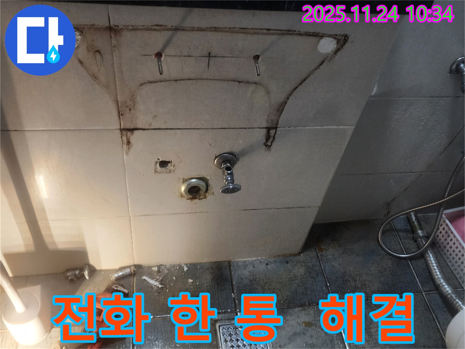 전화 한 통으로 누수 해결 - 포천 가산면 금현리에서 세면대 누수, 전화 한 통으로 모든 고민을 해결하세요.