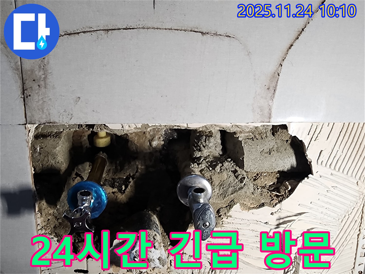 포천 가산면 금현리 누수 - 24시간 긴급 방문 서비스를 제공하여 언제든지 누수 문제를 해결합니다.