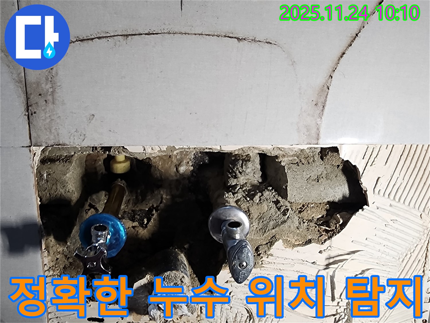 포천 가산면 금현리 누수 - 누수탐지 장비를 사용하여 정확한 누수 위치를 파악하는 모습입니다.
